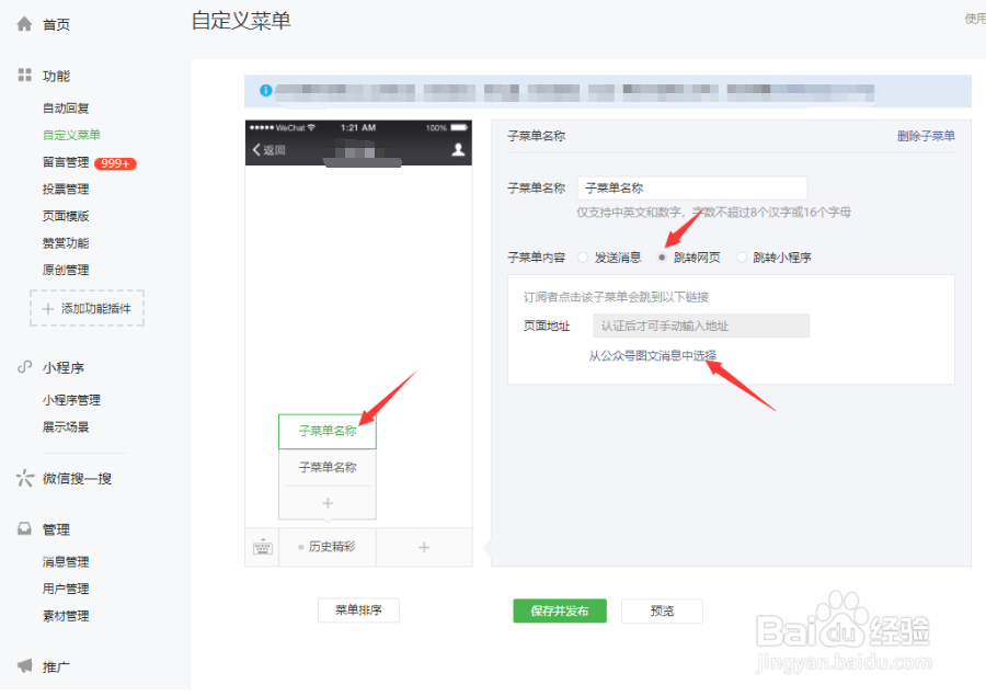 微信公众号如何设置页面模板