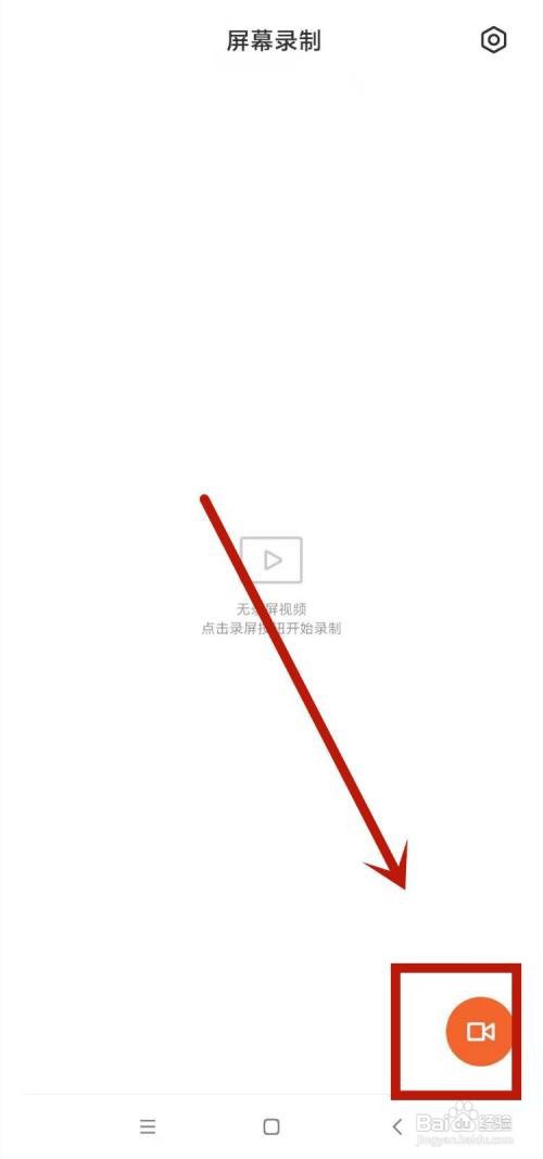 红米如何录制屏幕