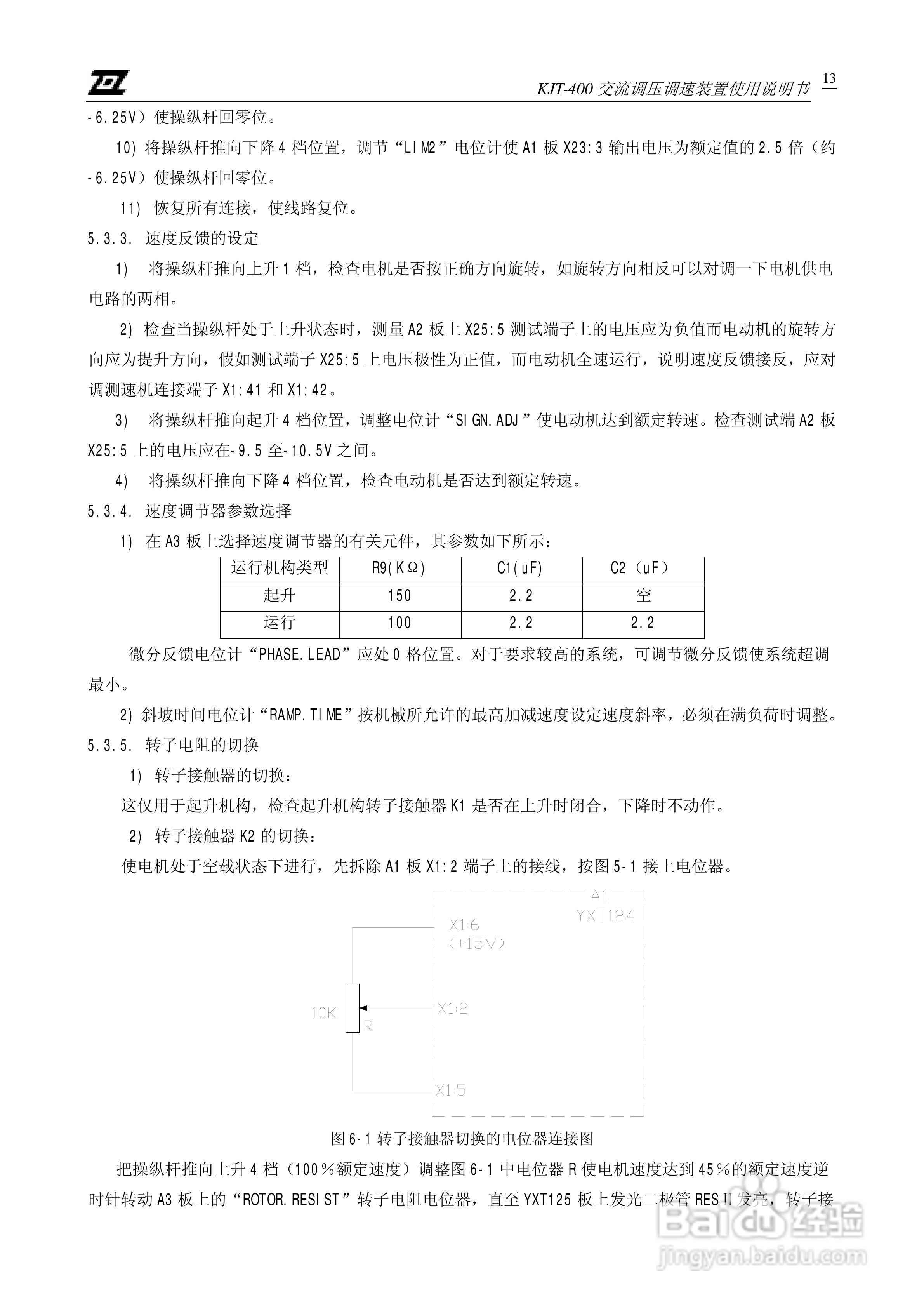 KJT-400交流调压调速装置使用说明书:[2]