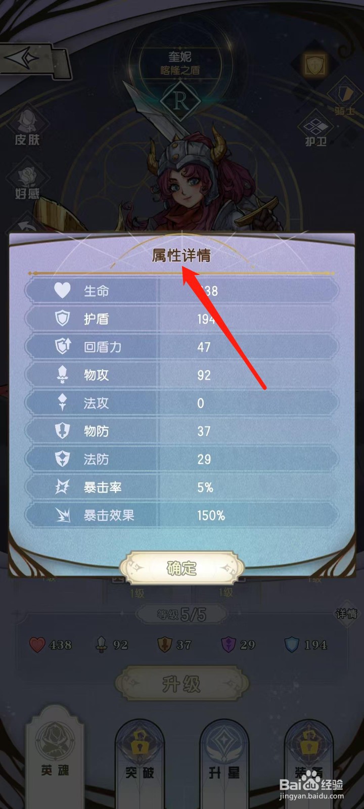 精灵序曲怎样查看奎妮的属性详情