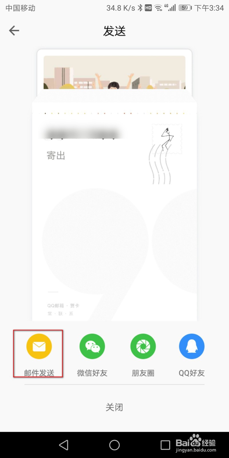QQ邮箱如何给好友发贺卡邮件