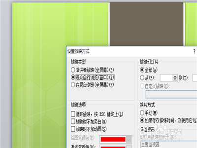 ppt怎么为幻灯片设置放映