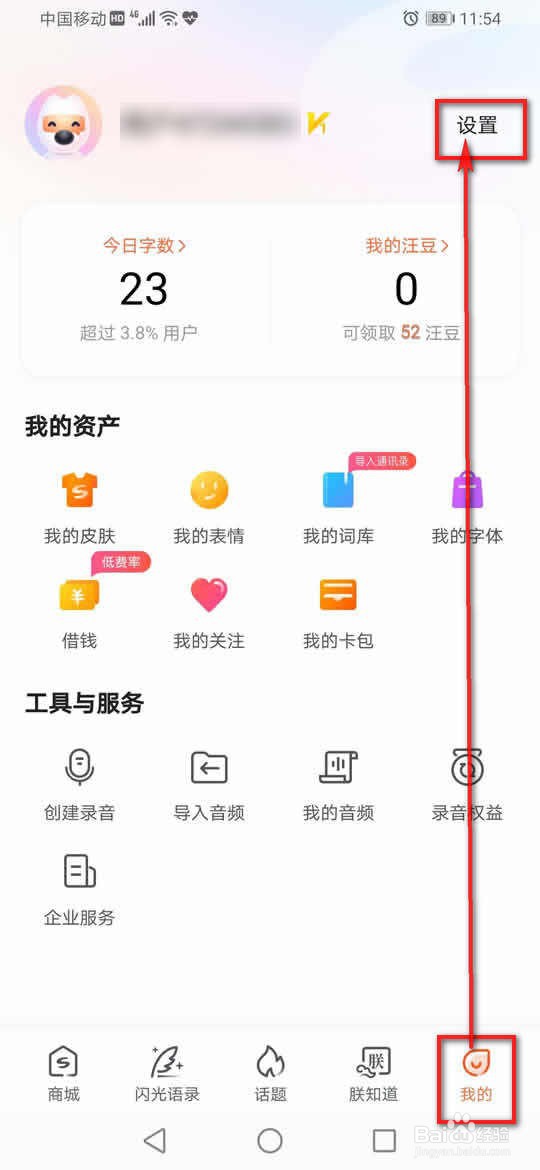 搜狗输入法英文联想怎么开启