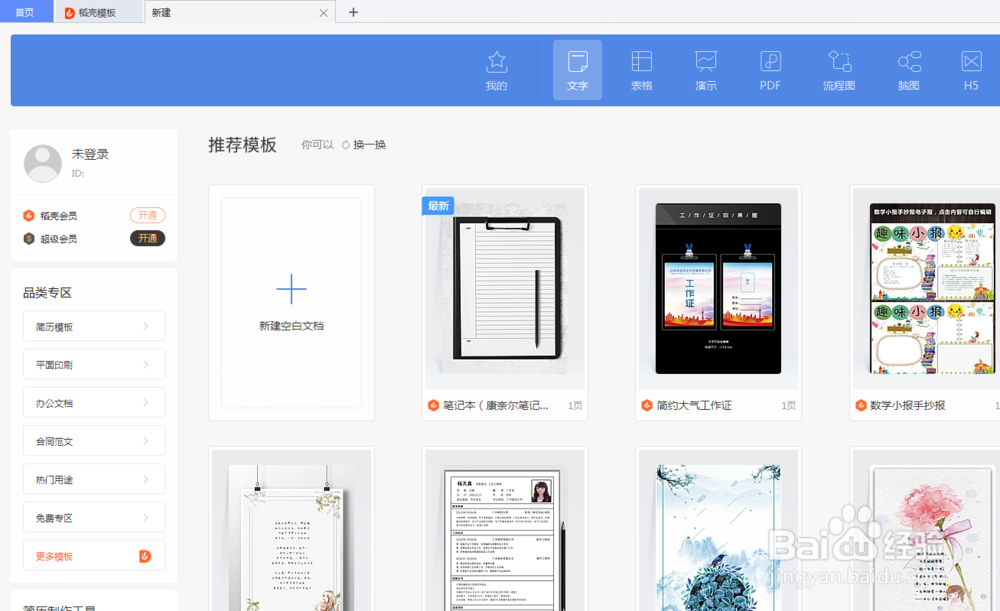 WPS软件如何进行在线翻译