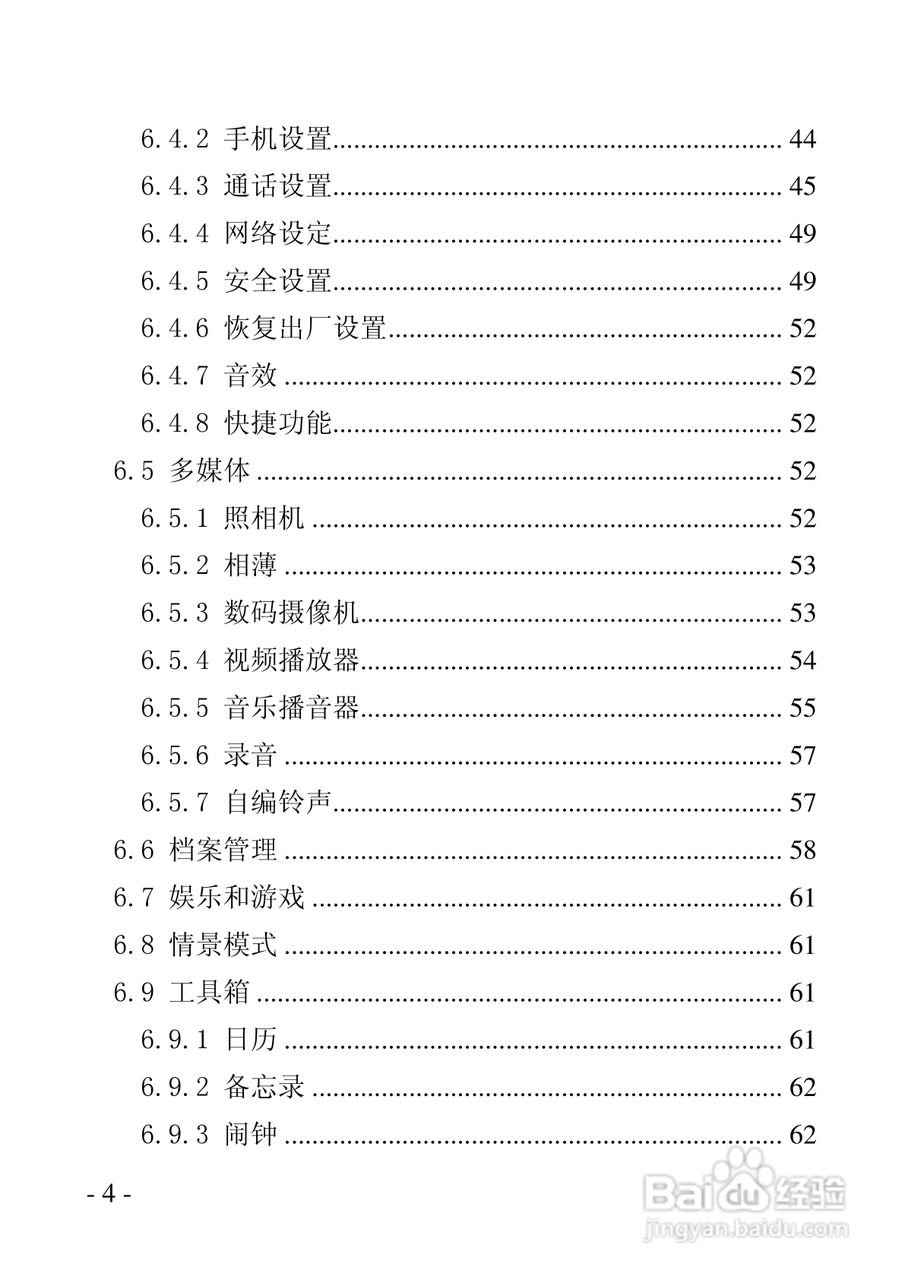 华唐VT-V9手机使用说明书:[1]