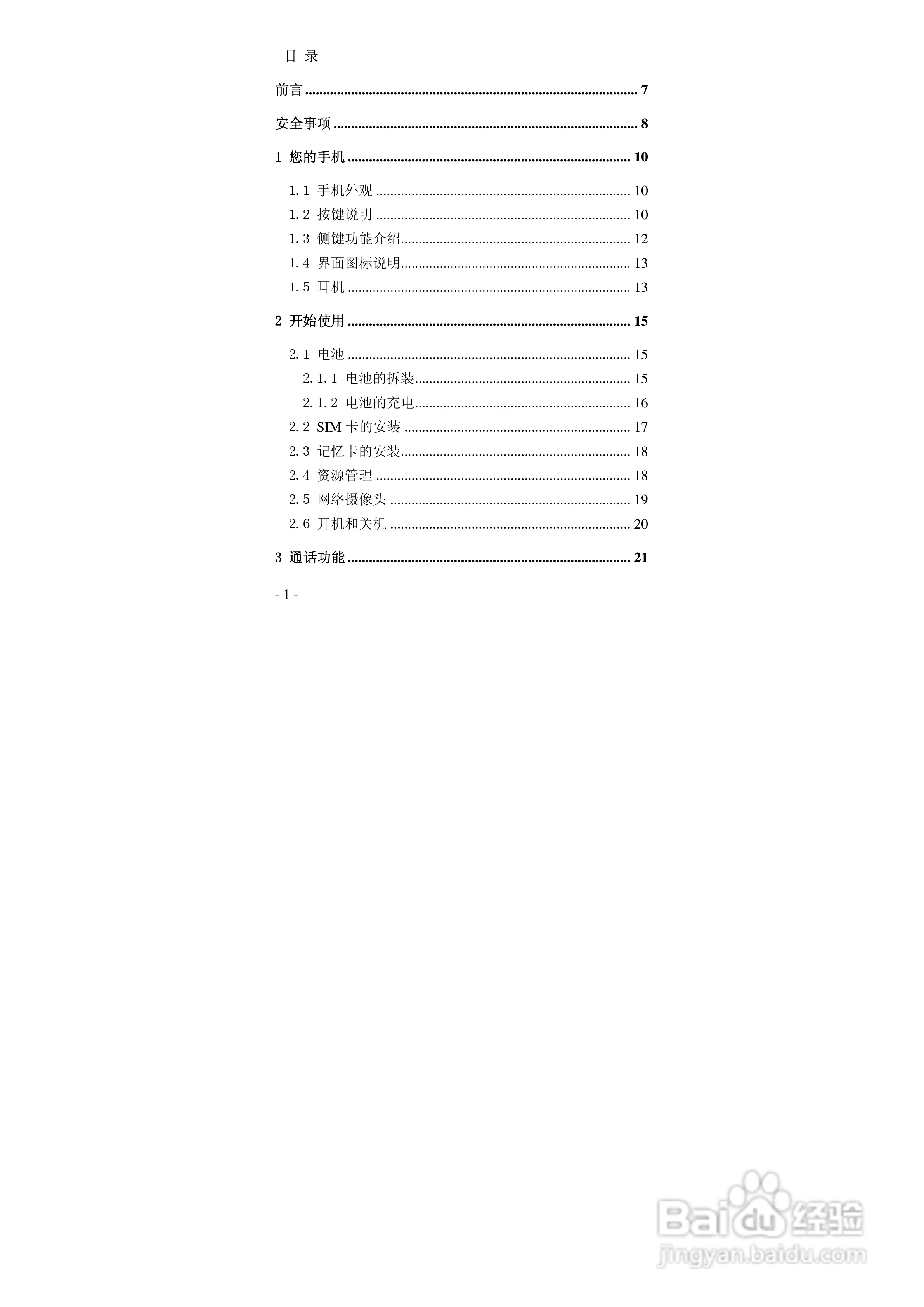华唐VT-V6手机使用说明书:[1]