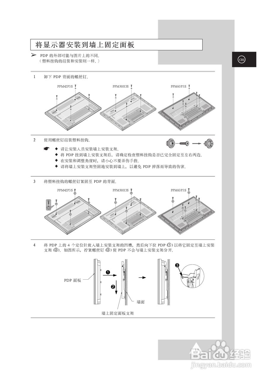 三星PPM42P3S液晶显示器使用说明书:[2]