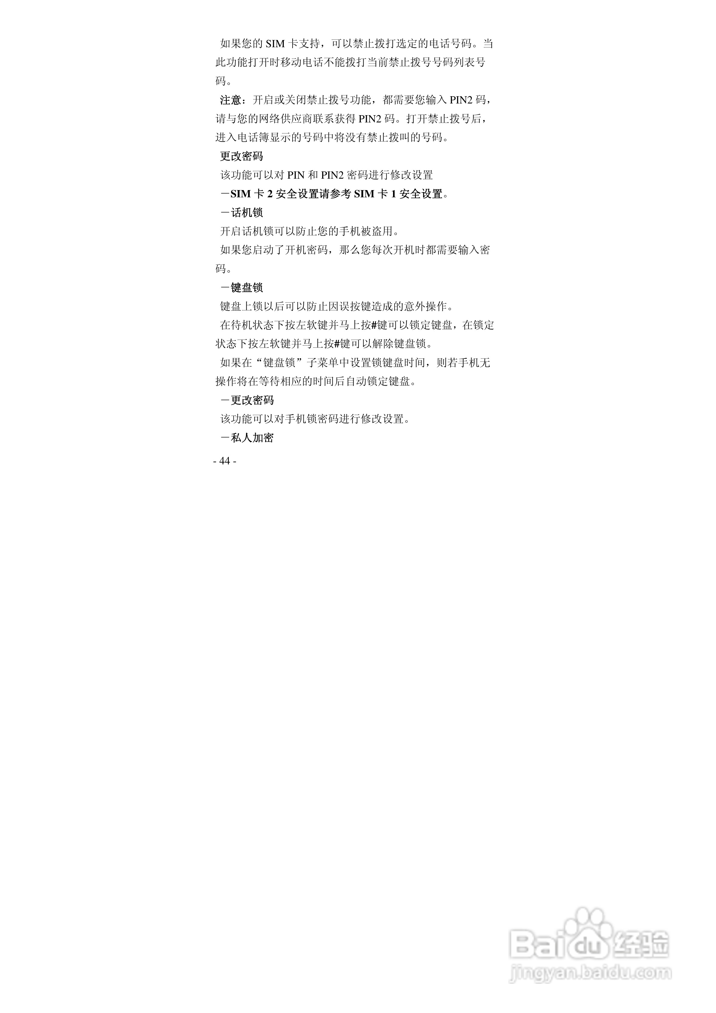 华唐VT-V6手机使用说明书:[5]