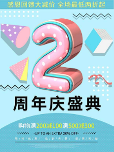 周年庆如何融入营销