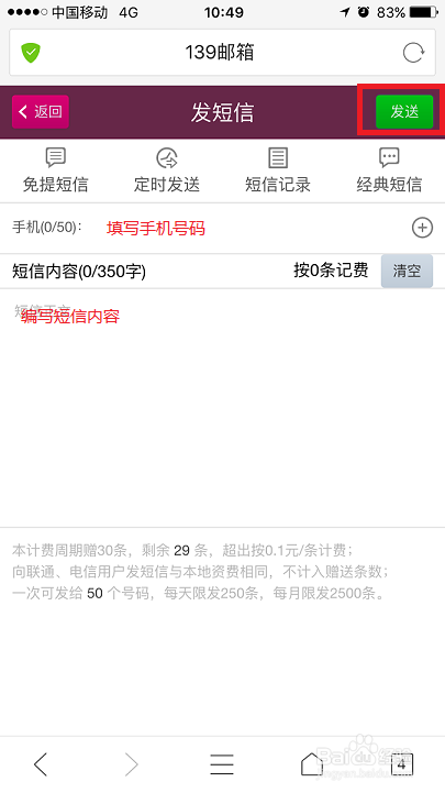 怎么用139邮箱发短信
