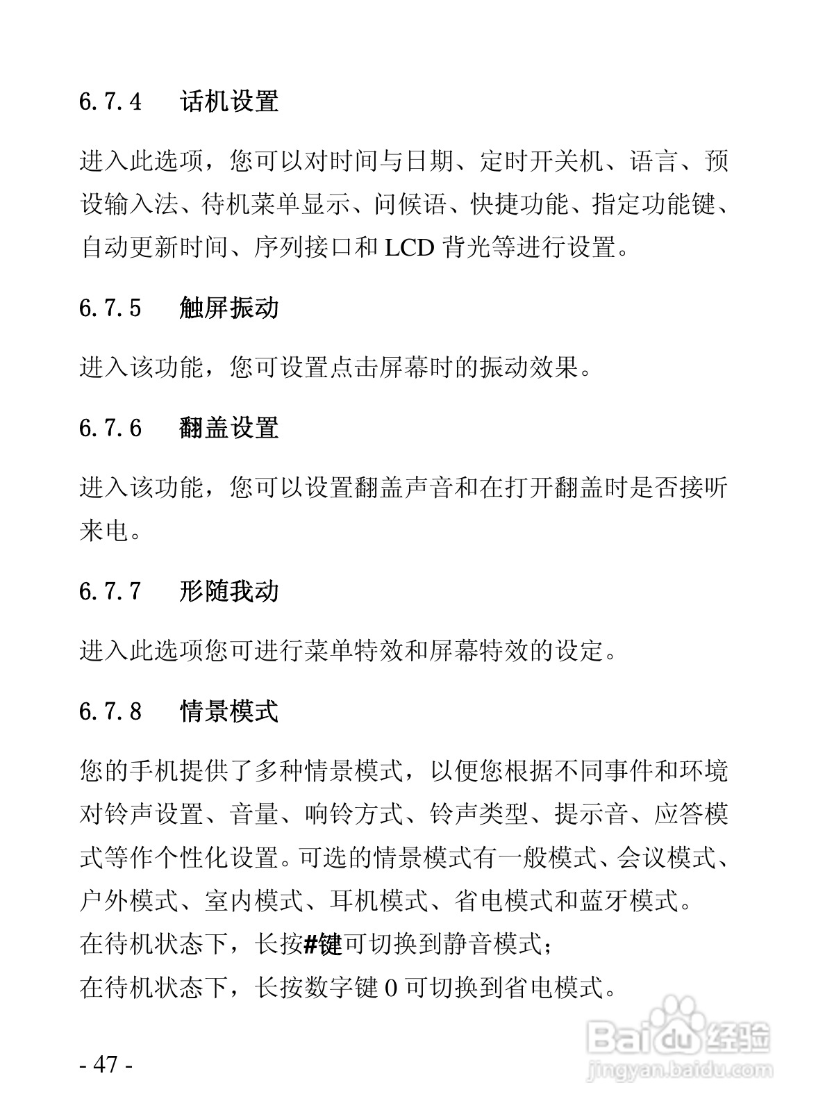 华唐R101手机使用说明书:[5]