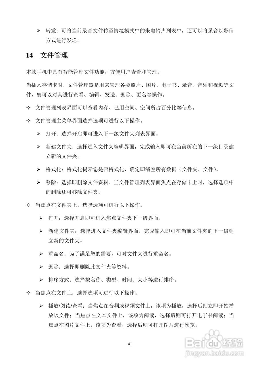 华唐VT-T703手机使用说明书:[5]