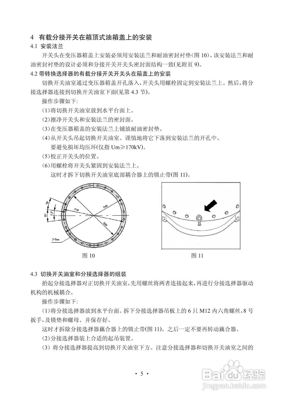 长征电力VMM油浸式真空有载分接开关说明书:[1]