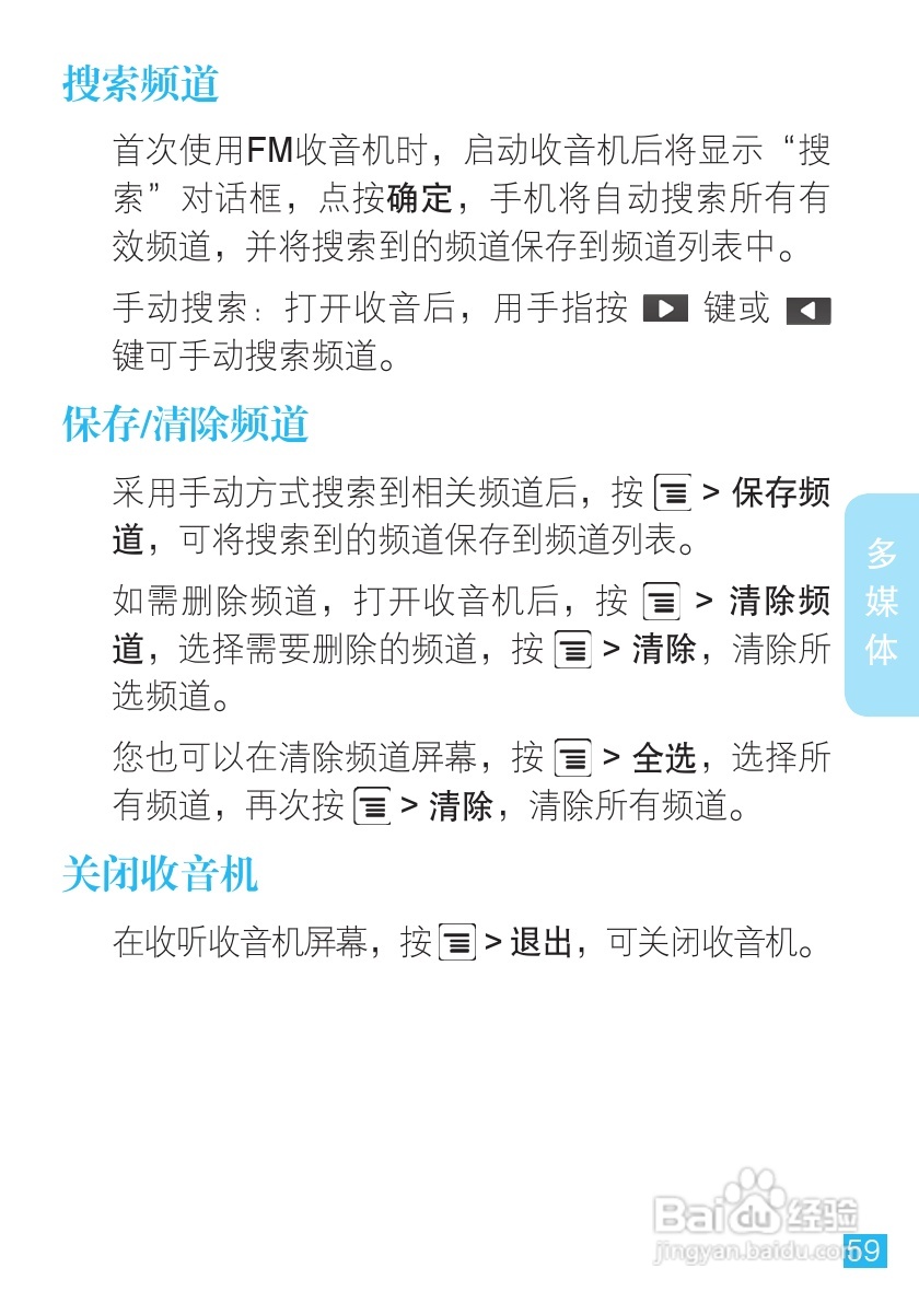 摩托罗拉XT701手机简体中文说明书:[6]