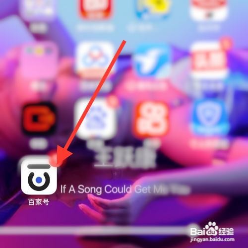 百家号app怎么查看我的收藏