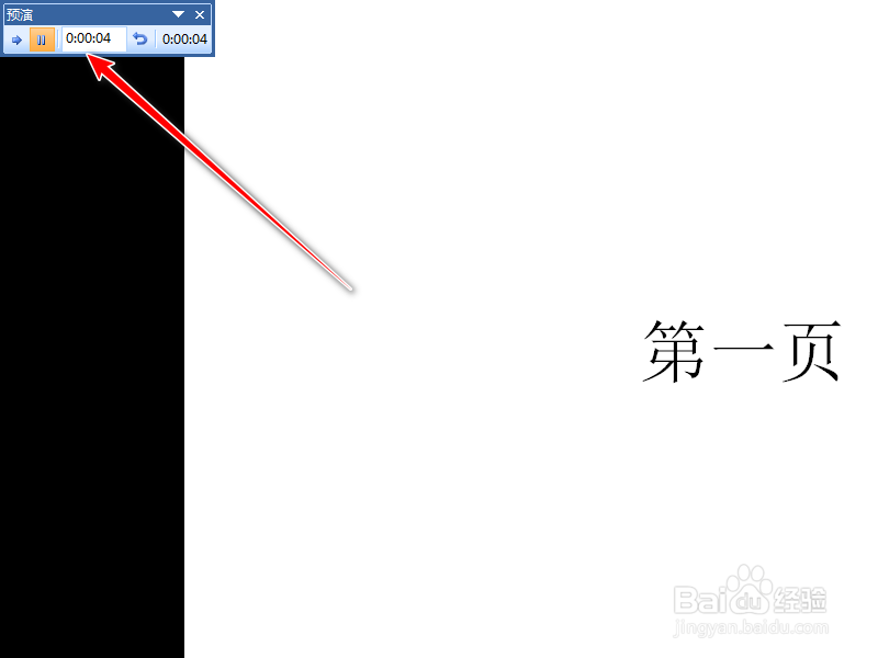 PPT怎么设置每页的播放时间