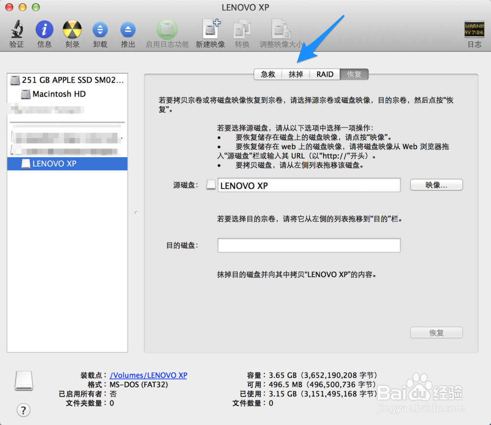 Mac怎么格式化U盘 Mac下如何格式化U盘