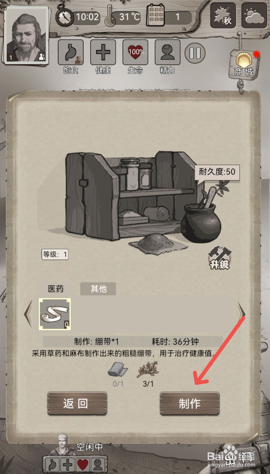 荒野日记怎么制作绷带