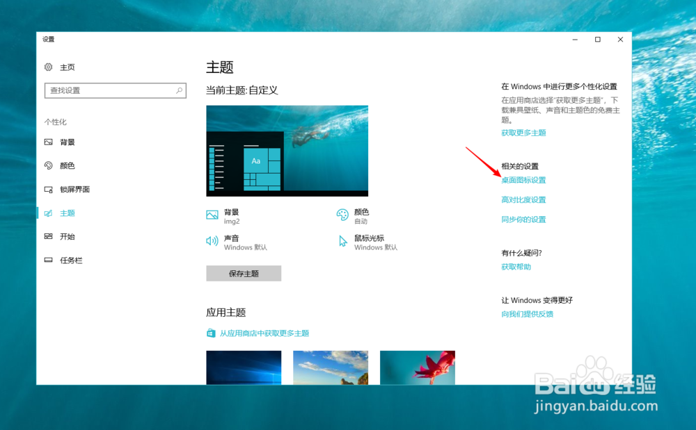 window10怎么显示桌面图标