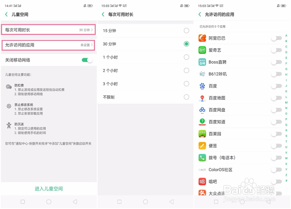 OPPO R17 Pro儿童空间是什么?如何设置使用?