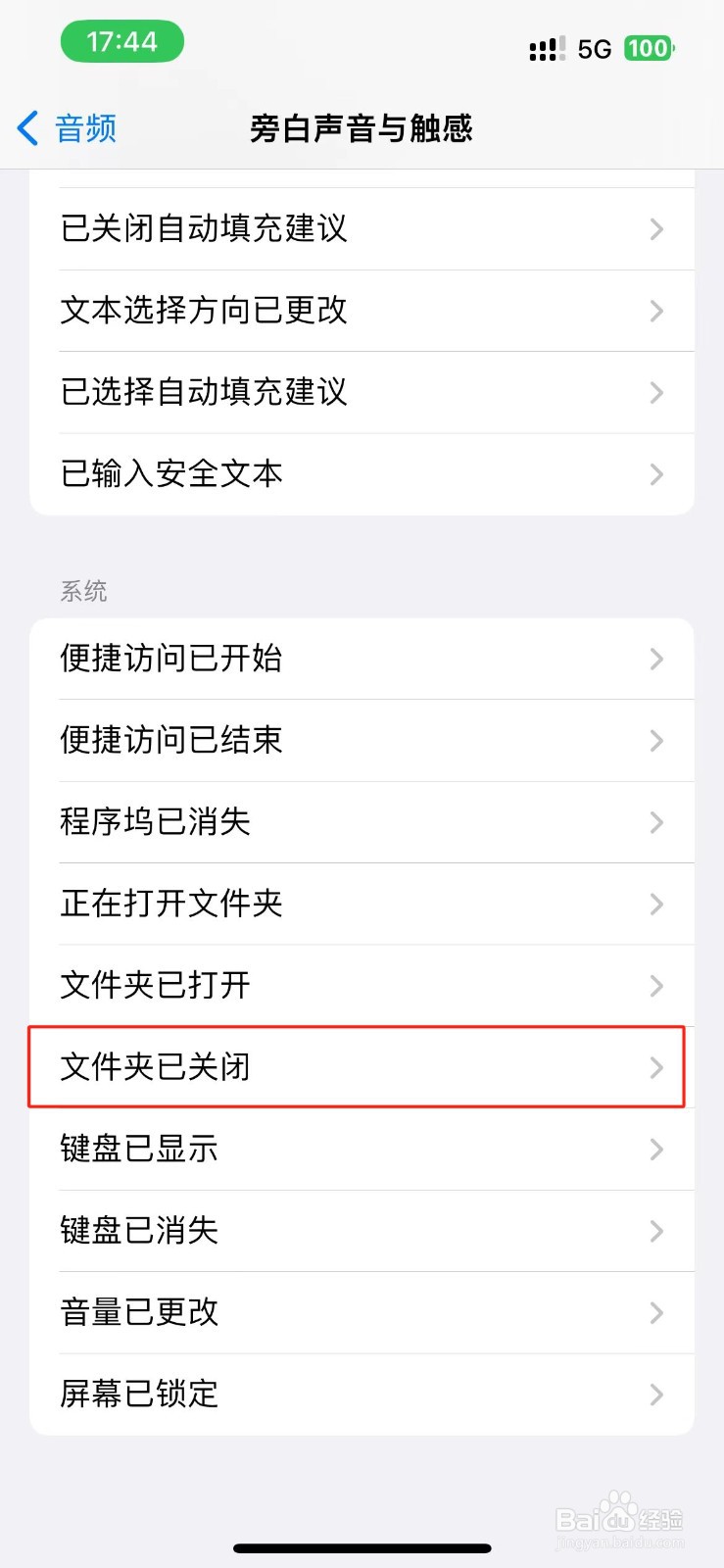 iPhone文件夹已关闭的旁白声音在哪里开启？