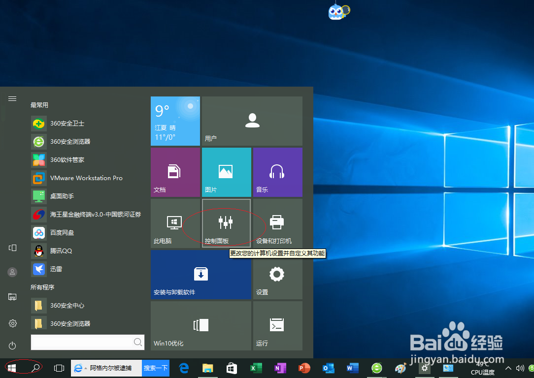 <b>Windows 10操作系统如何设置时区</b>