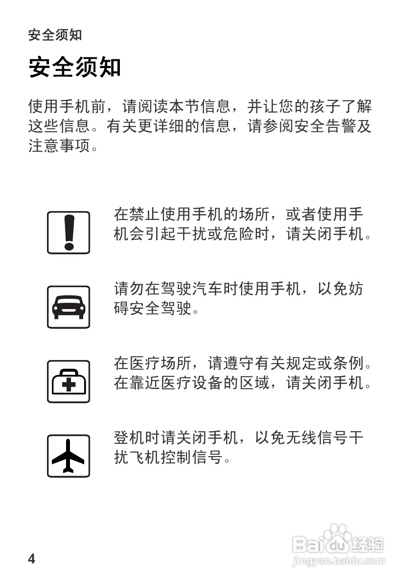 华为U1310手机使用说明书:[1]