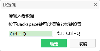 <b>Windows如何设置与使用老板键</b>