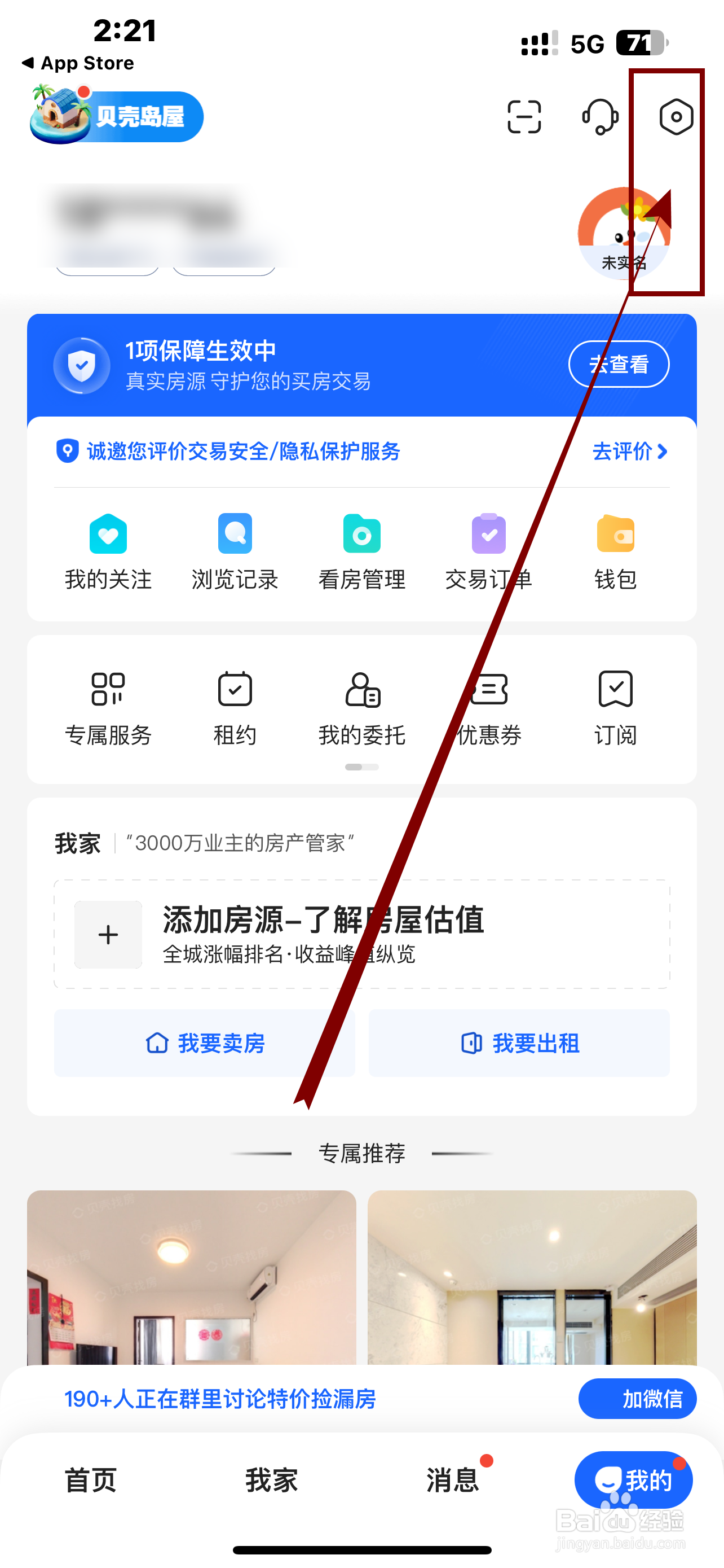 贝壳找房App如何开启《剪贴板权限》？