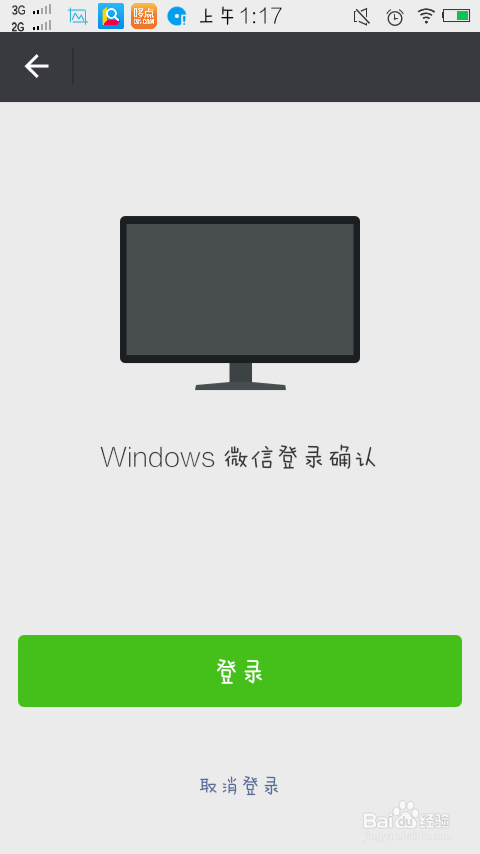 怎么在电脑上面登陆微信