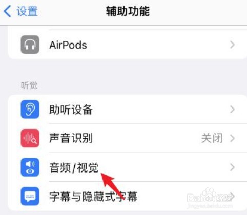 iPhone手机LED闪烁灯怎么开启