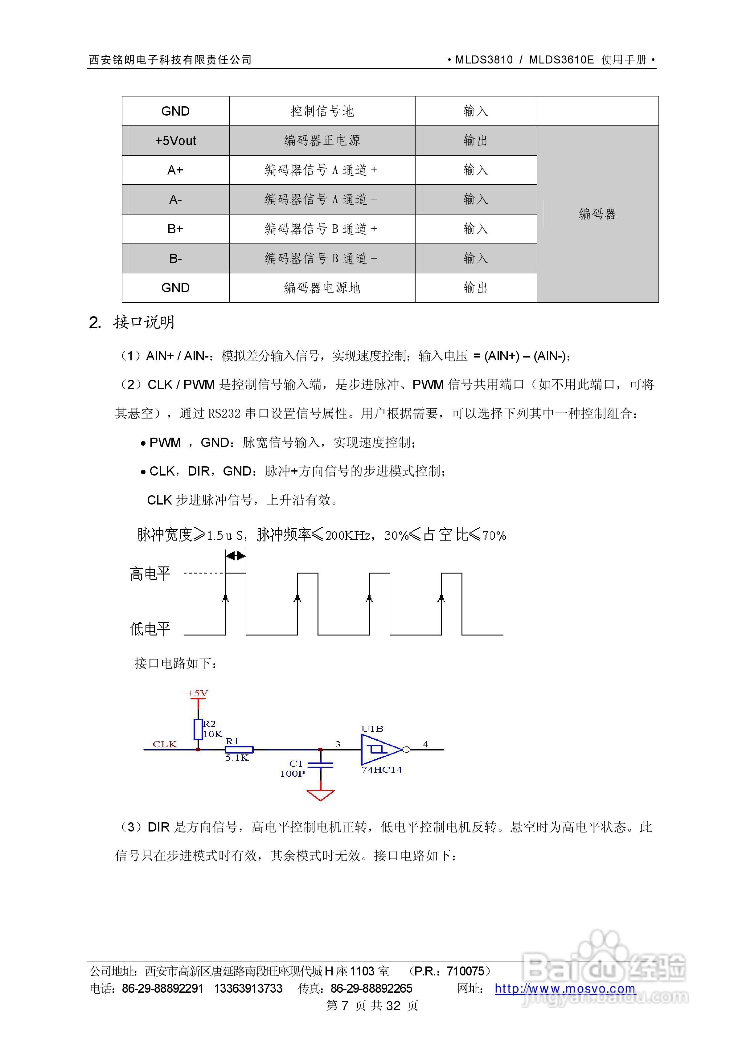 铭朗科技MLDS3610直流伺服驱动器说明书:[1]