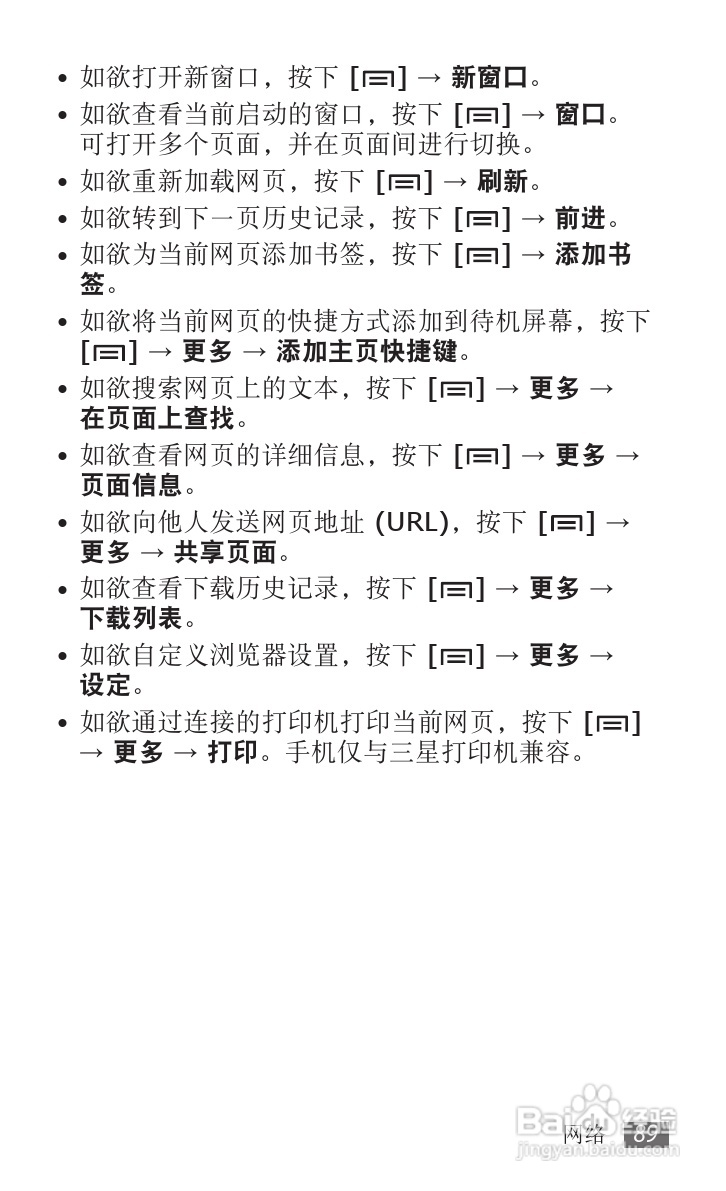 三星GT-I9103手机使用说明书:[9]