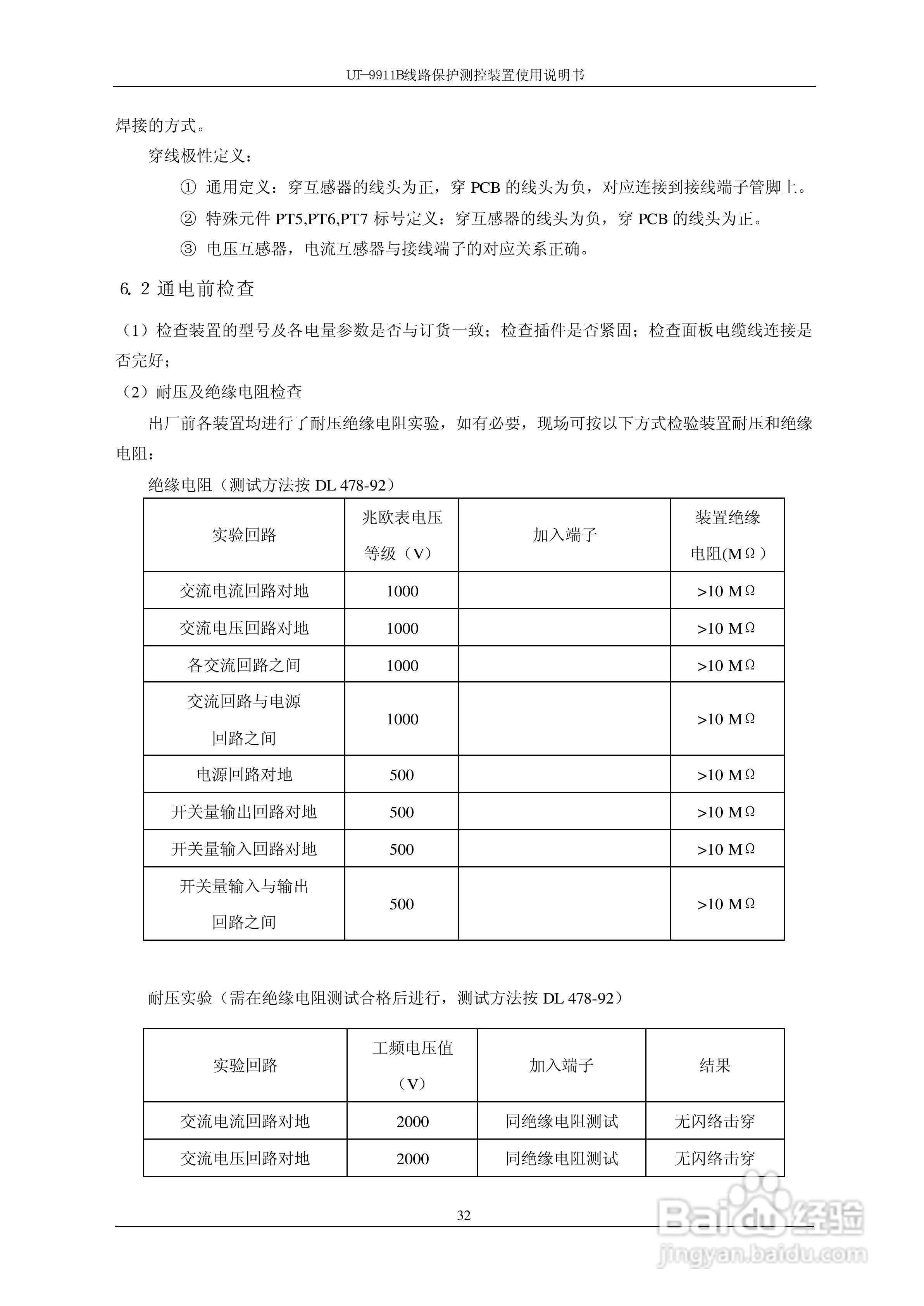 珠海优特T-9911B线路保护测控装置使用说明书:[4]