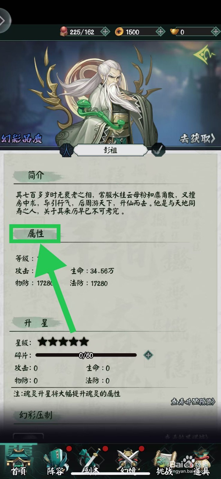 阴阳界怎么查看彭祖的属性