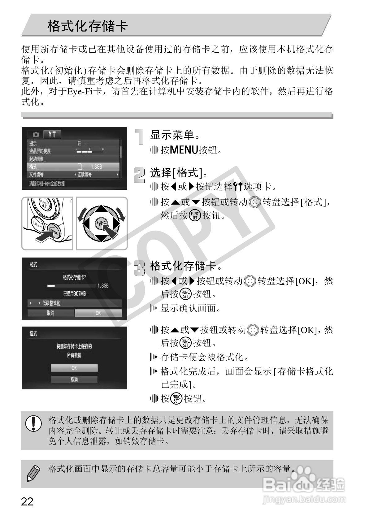 Canon 数码相机SX2101S使用说明书:[3]