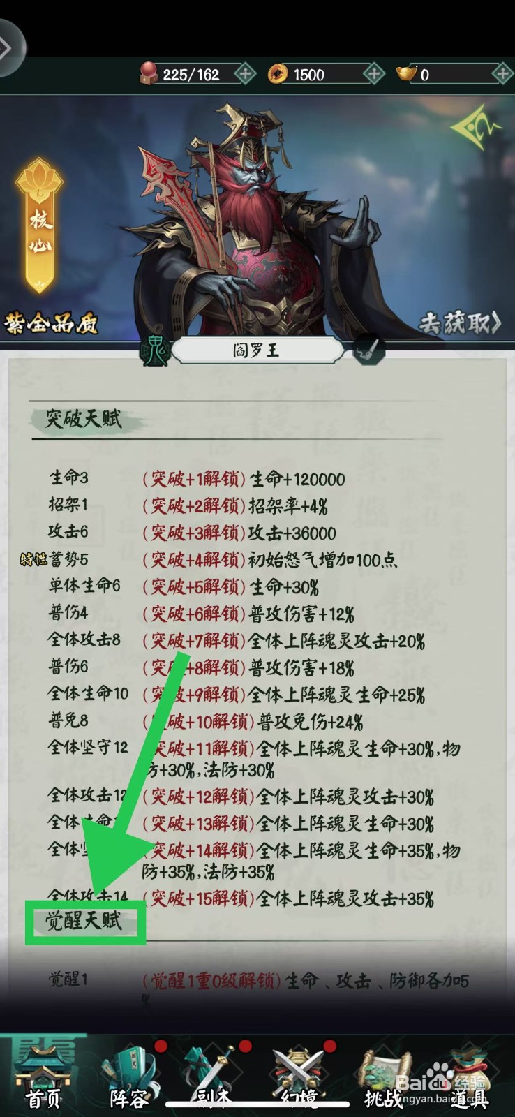 阴阳界怎么查看阎罗王的觉醒天赋