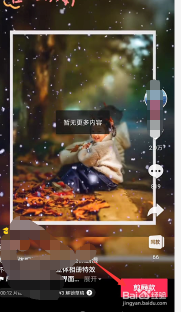 新版剪映中怎么剪辑抖音同款视频