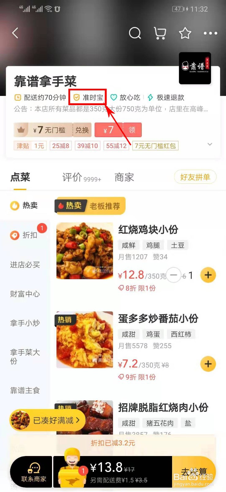 美团准时宝怎么赔付