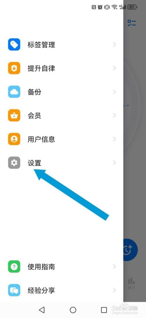 时光伴侣让系统计时器自动停止操作怎么做
