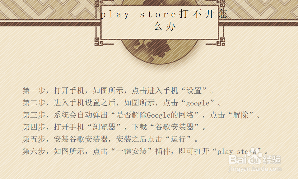 play store打不开怎么办