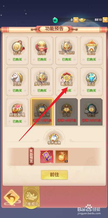 在山海剑途中怎么购买【仙盟冷却免除令】