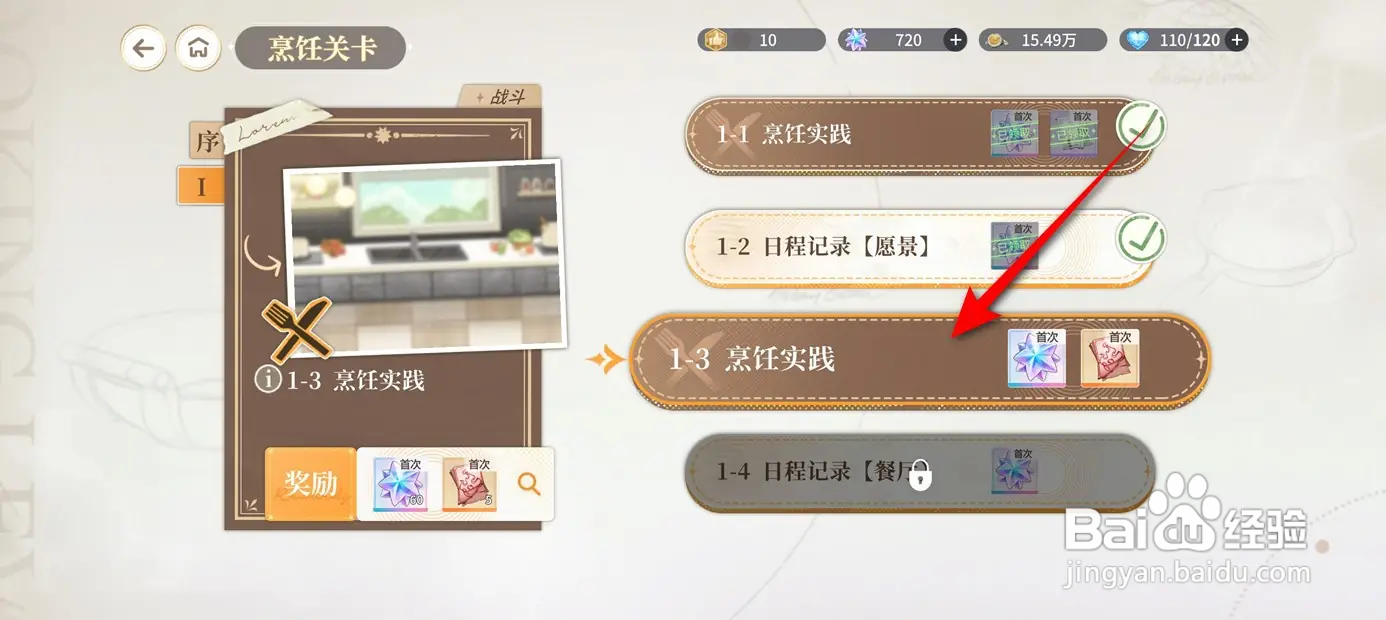 维斯塔的餐桌主线剧情在哪里推进