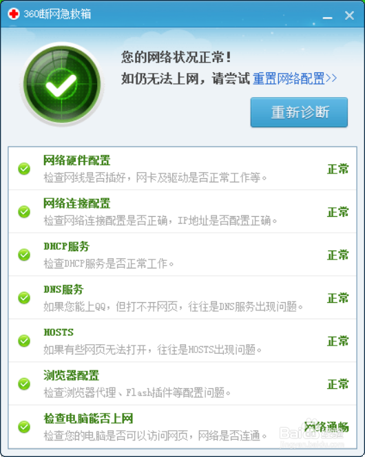 网页打不开的解决办法
