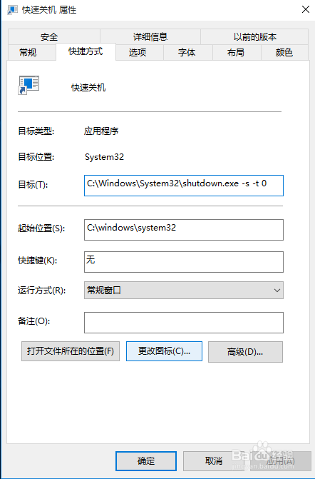 在win10中如何制作快速关机的图标。