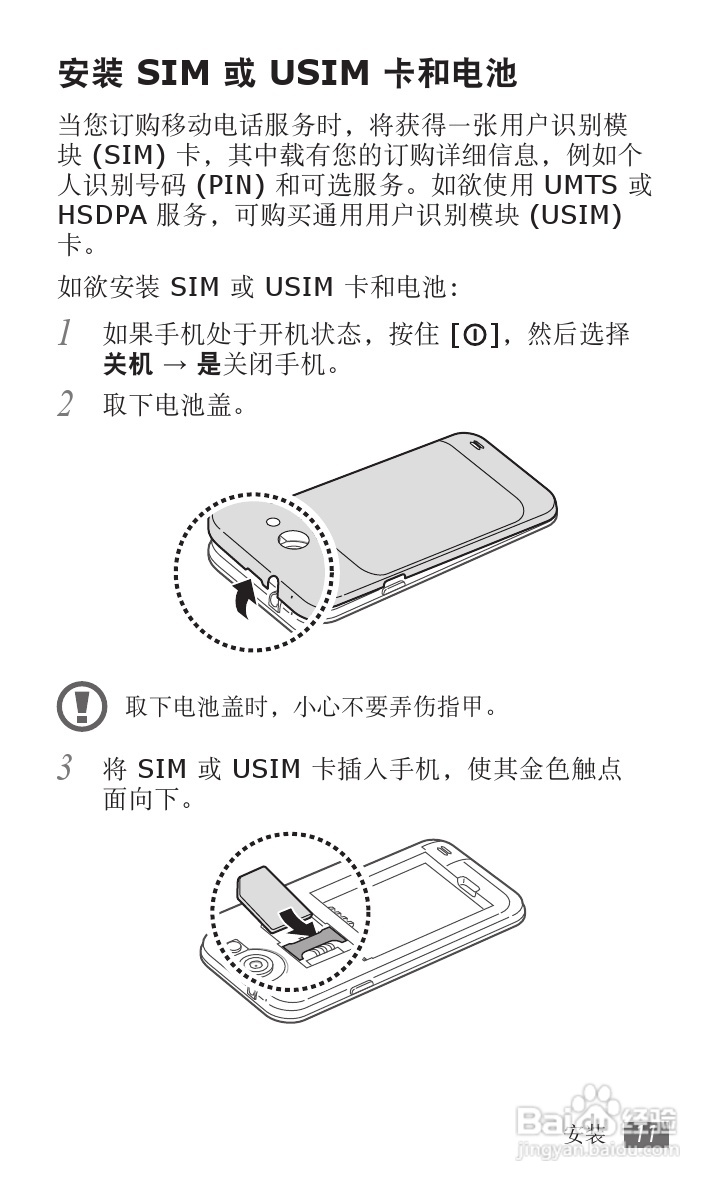 三星GT-I9103手机使用说明书:[2]