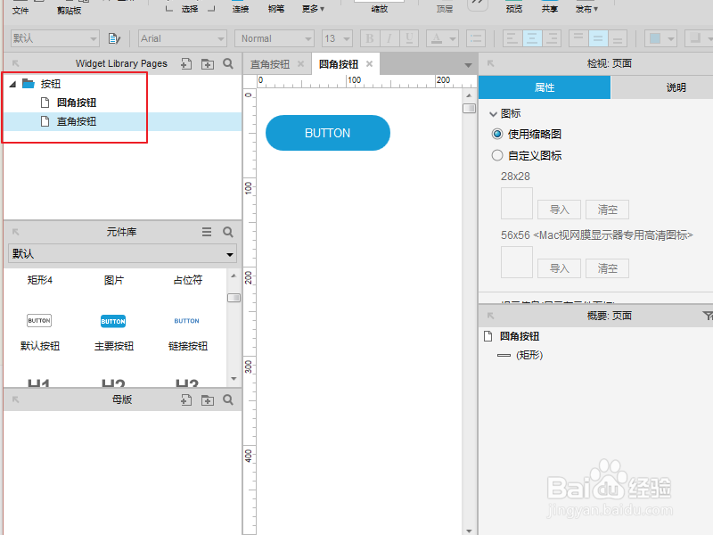 axure原型设计入门