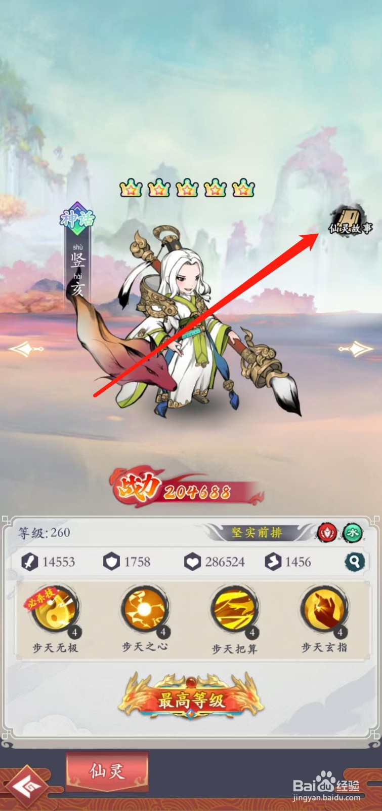 怒剑传说如何查看竖亥的仙灵故事