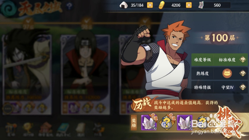 火影忍者ol无尽之域120关怎么打