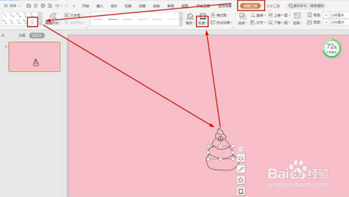 WPS PPT怎么画石螺简笔画教程